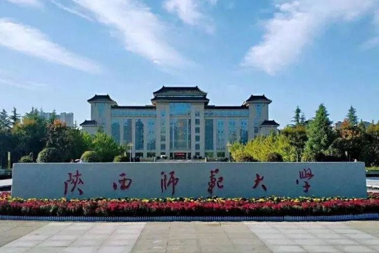 陕西师范大学教育学院